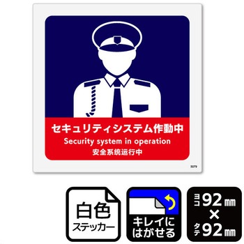 セキュリティシステム作動中 再剥離ステッカー - KALBAS