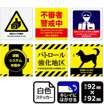 防犯6種セット 再剥離ステッカー KALBAS