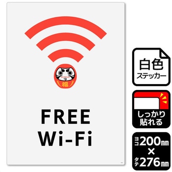 FREE Wi-Fi 強粘ステッカー KALBAS