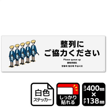 整列にご協力ください 強粘ステッカー KALBAS