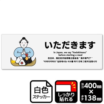 いただきます 強粘ステッカー KALBAS