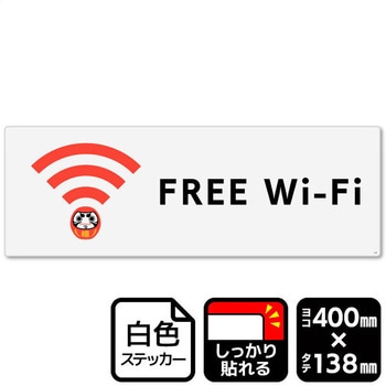 FREE Wi-Fi 強粘ステッカー KALBAS