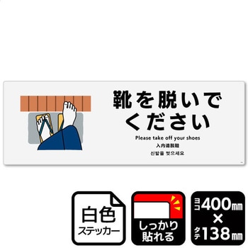 靴を脱いでください 強粘ステッカー KALBAS