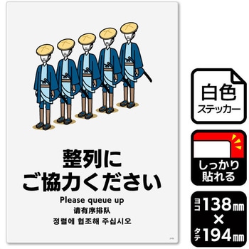 整列にご協力ください 強粘ステッカー KALBAS