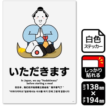 いただきます 強粘ステッカー KALBAS