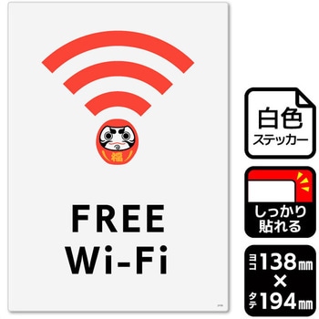 FREE Wi-Fi 強粘ステッカー KALBAS