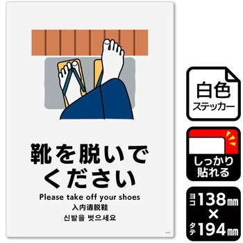 靴を脱いでください 強粘ステッカー KALBAS