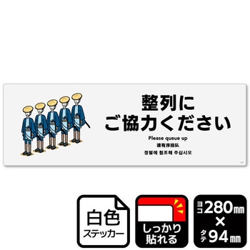 整列にご協力ください 強粘ステッカー KALBAS