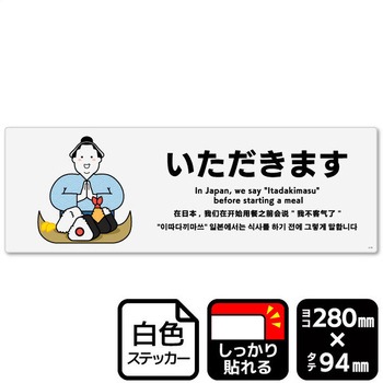 いただきます 強粘ステッカー KALBAS