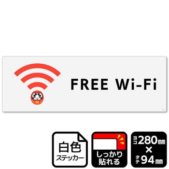 FREE Wi-Fi 強粘ステッカー KALBAS