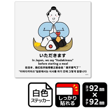 いただきます 強粘ステッカー KALBAS