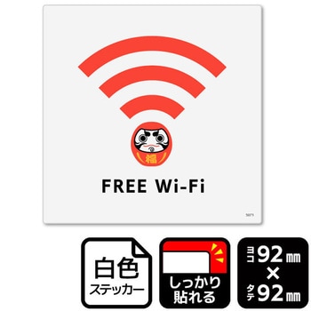 FREE Wi-Fi 強粘ステッカー KALBAS