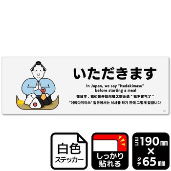 いただきます 強粘ステッカー KALBAS