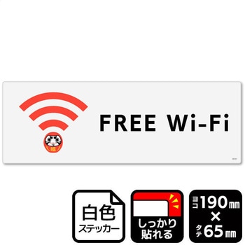FREE Wi-Fi 強粘ステッカー KALBAS