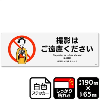 撮影はご遠慮ください 強粘ステッカー KALBAS