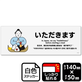 いただきます 強粘ステッカー KALBAS
