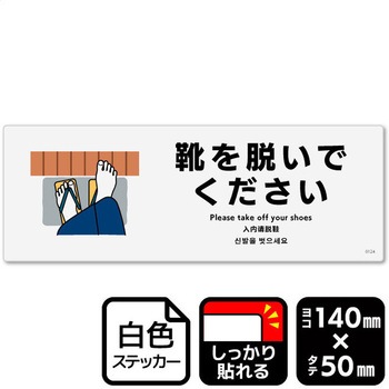 靴を脱いでください 強粘ステッカー KALBAS