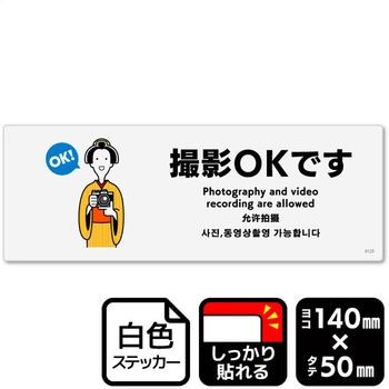 撮影OKです 強粘ステッカー KALBAS