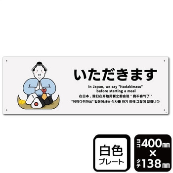 いただきます プレート - KALBAS