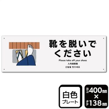 靴を脱いでください プレート KALBAS