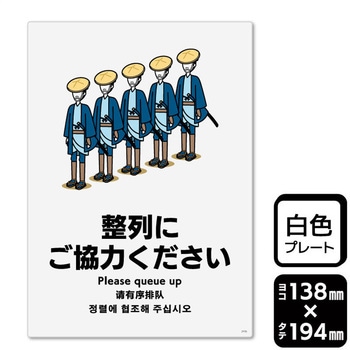 整列にご協力ください プレート KALBAS