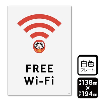 FREE Wi-Fi プレート KALBAS