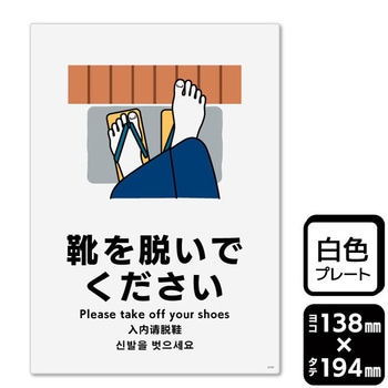 靴を脱いでください プレート KALBAS