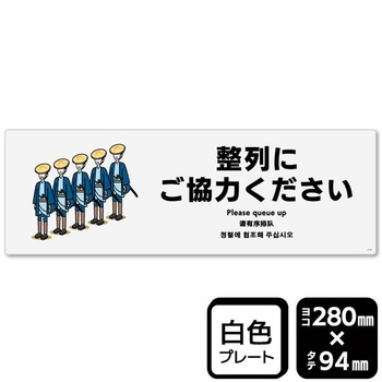整列にご協力ください プレート KALBAS