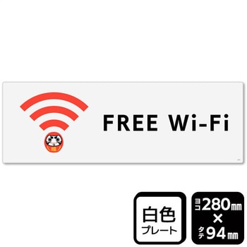 FREE Wi-Fi プレート KALBAS