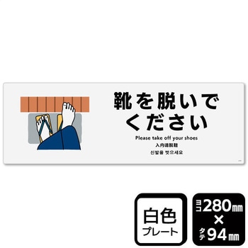 靴を脱いでください プレート KALBAS