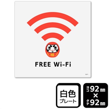 FREE Wi-Fi プレート KALBAS