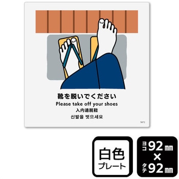 靴を脱いでください プレート KALBAS