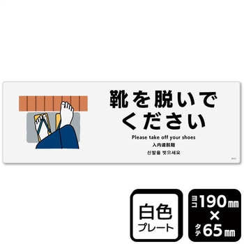 靴を脱いでください プレート KALBAS