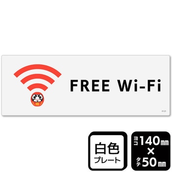 FREE Wi-Fi プレート KALBAS