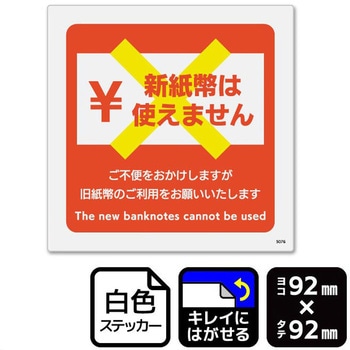 新紙幣非対応 再剥離ステッカー KALBAS