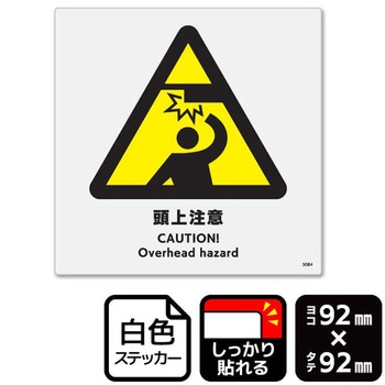 頭上注意 強粘ステッカー KALBAS