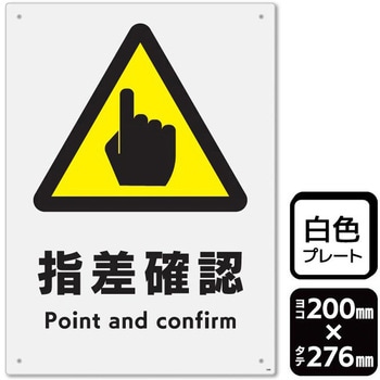 指差確認 プレート KALBAS