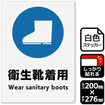 衛生靴着用(長靴) 強粘ステッカー KALBAS