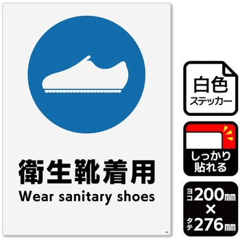 衛生靴着用(短靴) 強粘ステッカー KALBAS
