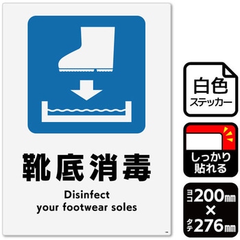靴底消毒(長靴) 強粘ステッカー KALBAS