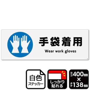 手袋着用 強粘ステッカー KALBAS