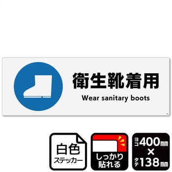 衛生靴着用(長靴) 強粘ステッカー KALBAS