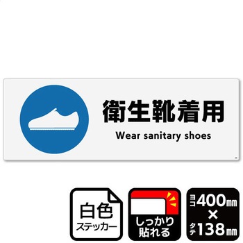 衛生靴着用(短靴) 強粘ステッカー KALBAS