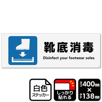靴底消毒(長靴) 強粘ステッカー KALBAS