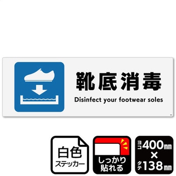 靴底消毒(短靴) 強粘ステッカー KALBAS