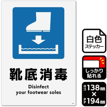 靴底消毒(長靴) 強粘ステッカー KALBAS