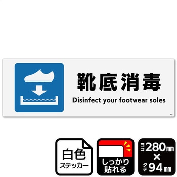 靴底消毒(短靴) 強粘ステッカー KALBAS
