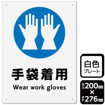 手袋着用 プレート KALBAS