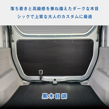 N-VAN トリムパネル プロダックス
