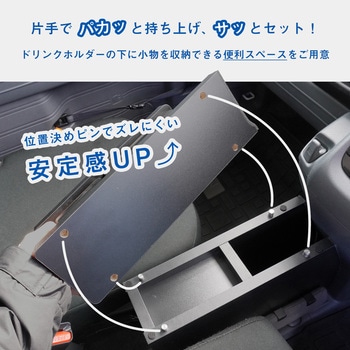 N-VAN センターコンソール プロダックス